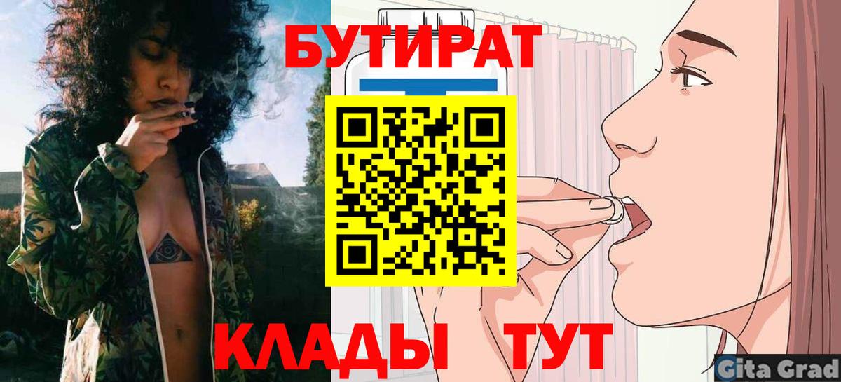 Бутират буратино  Бутират  Россия  Вход с VPN 