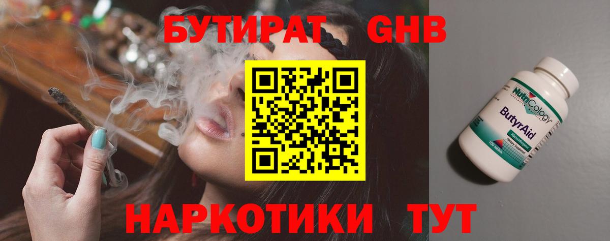 БУТИРАТ бутик Россия