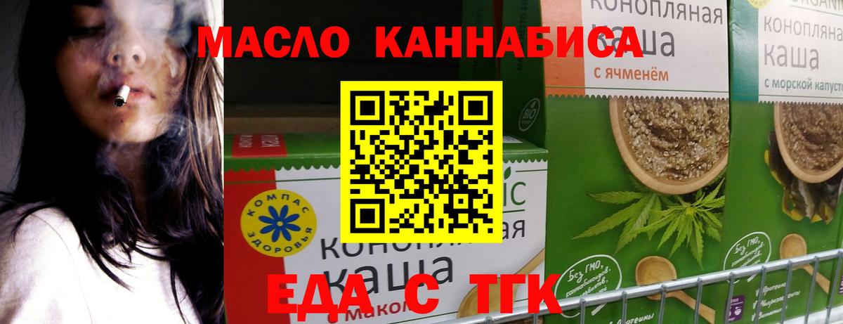 Еда ТГК конопля  Вход с VPN  Россия 