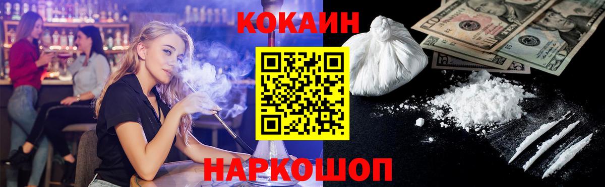 Кокаин Перу  Вход с VPN  Россия  COCAIN FishScale 