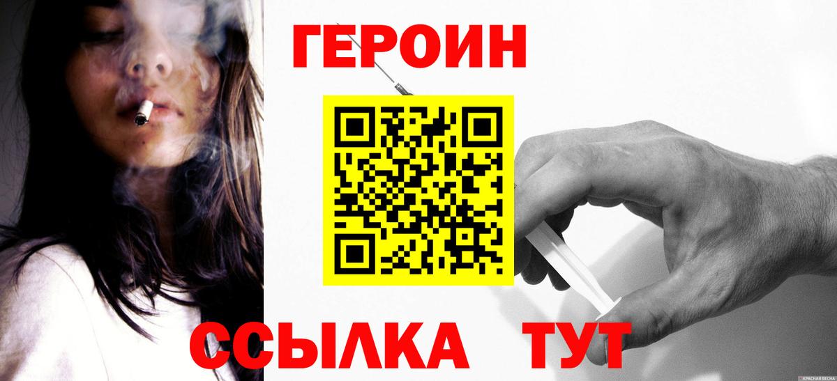 ГЕРОИН  Вход с VPN  Россия  ГЕРОИН герыч 