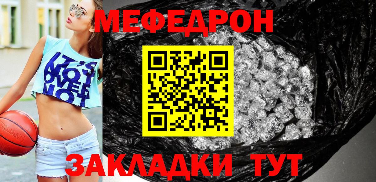 Россия  МЯУ-МЯУ мяу мяу  Мефедрон  закладки  Вход с VPN 